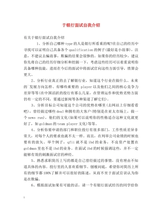 于银行面试自我介绍 