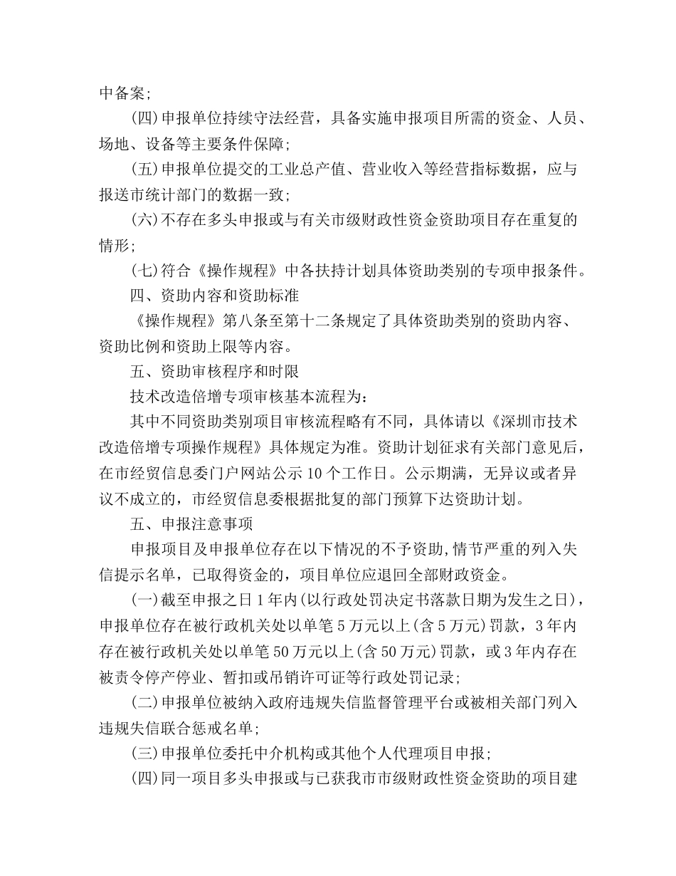 《深圳市技术改造倍增专项操作规程》政策解读 _第2页