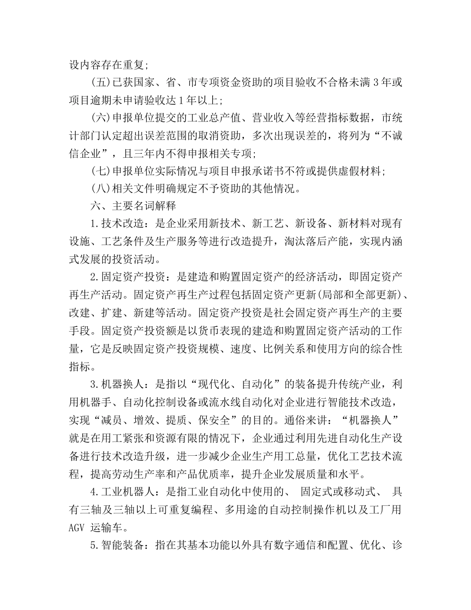 《深圳市技术改造倍增专项操作规程》政策解读 _第3页