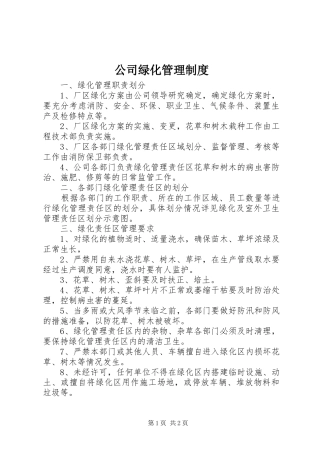 公司绿化管理制度