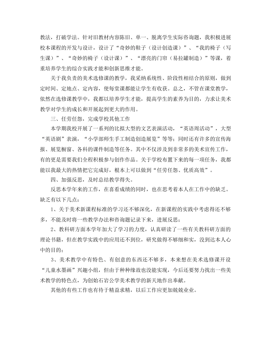 教学工作参考总结-美术教师教学的个人工作参考总结范文 _第2页