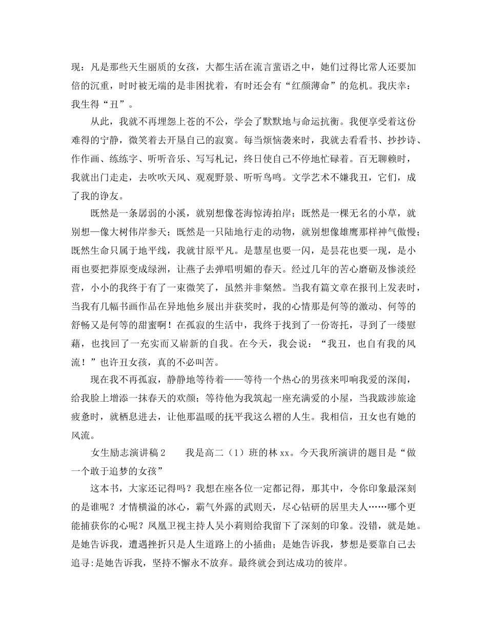 关于女生励志演讲稿 _第2页