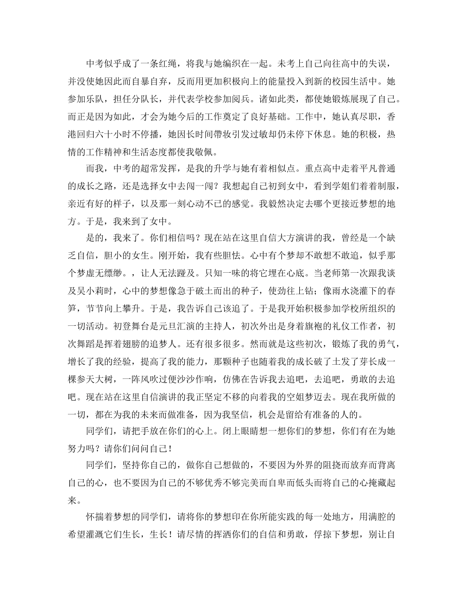 关于女生励志演讲稿 _第3页