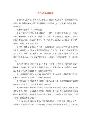 关于女生励志演讲稿 