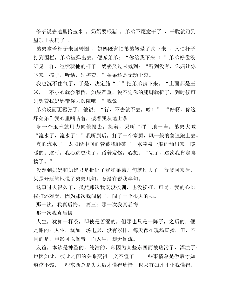 我真纠结作文600字 _第3页
