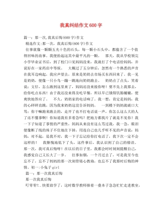 我真纠结作文600字 
