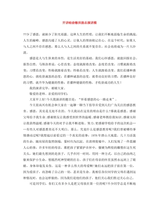 开讲啦俞敏洪励志演讲稿 