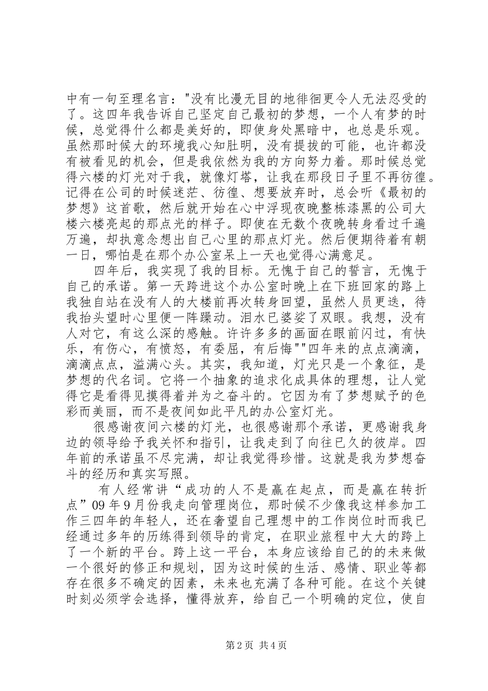 做一个努力的人——工作总结及感悟_第2页
