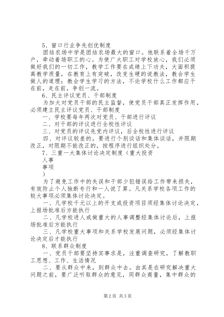 团结农场中学党支部八项制度_第2页