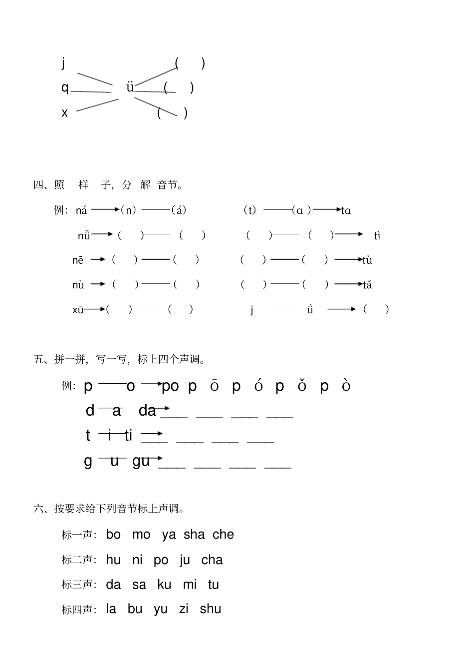 一年级语文上册汉语拼音声母测试题_第2页