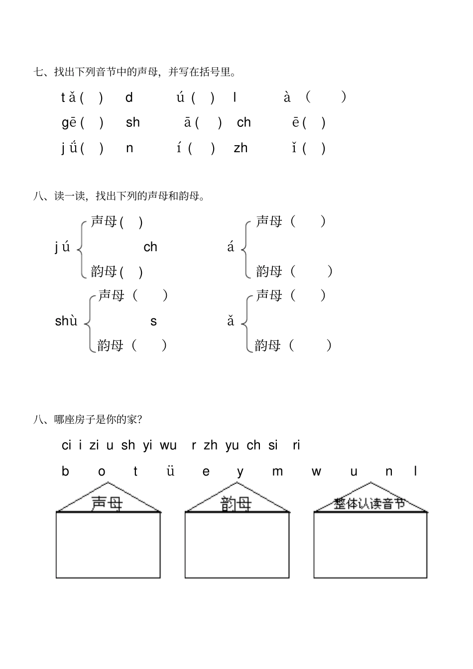一年级语文上册汉语拼音声母测试题_第3页