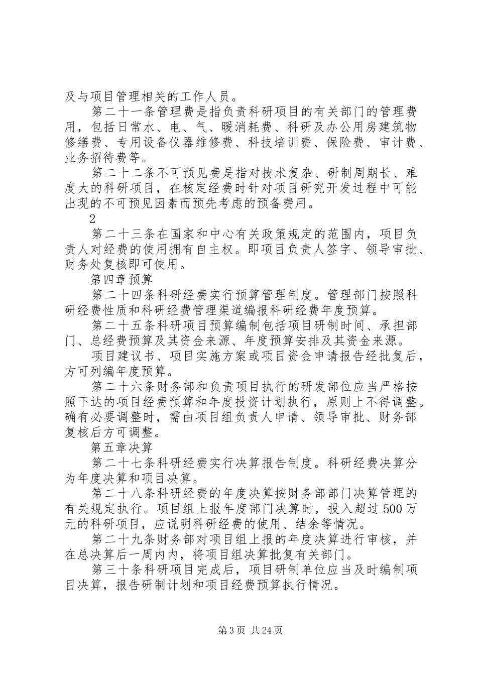 企业科研经费管理制度_第3页