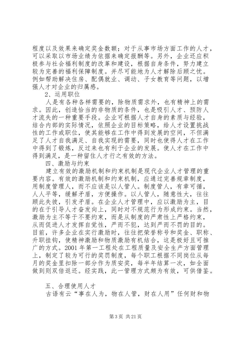 建立现代企业制度[样例5]_第3页