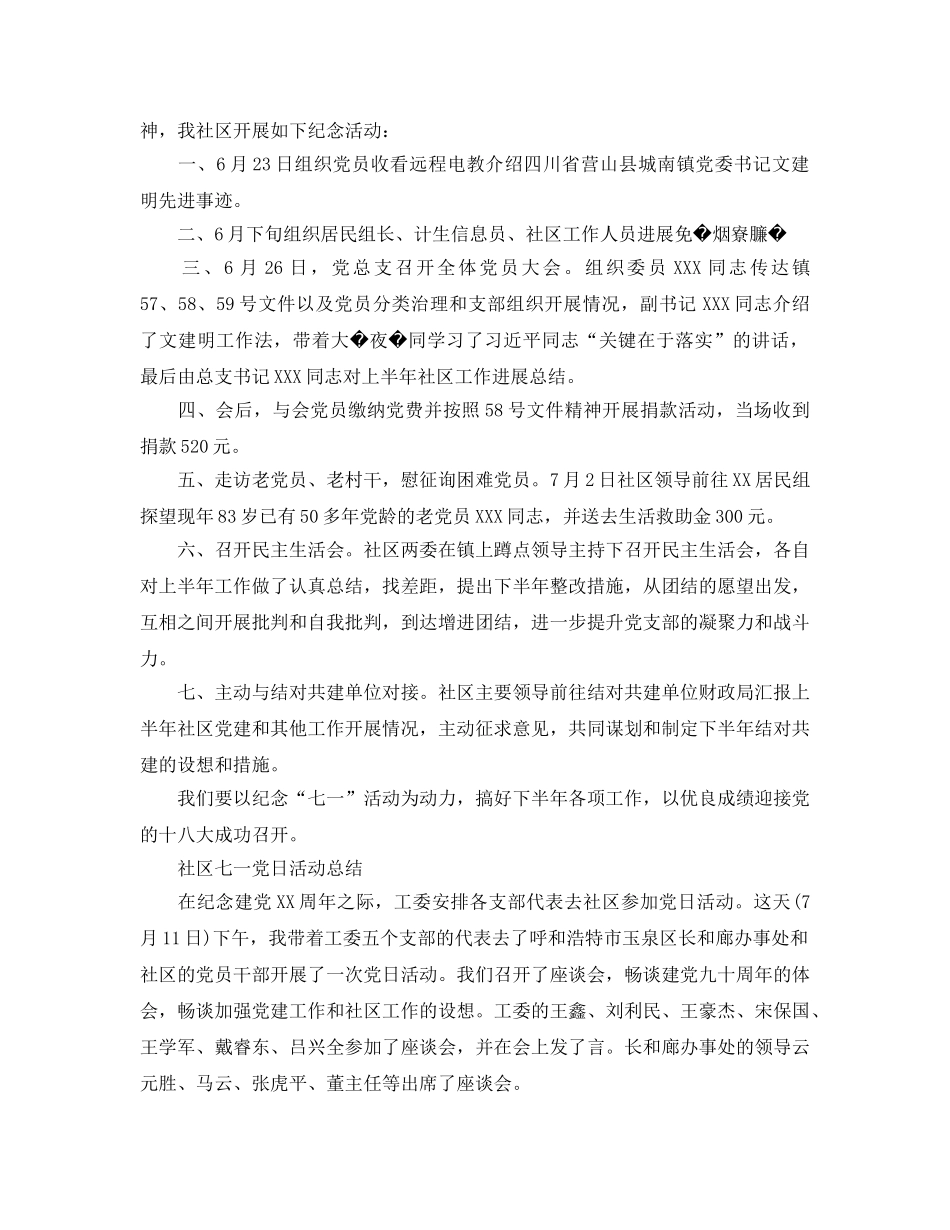 2024七一建党节活动参考总结，弘扬正气，增强党性 _第2页