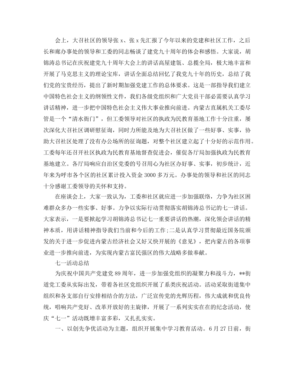 2024七一建党节活动参考总结，弘扬正气，增强党性 _第3页