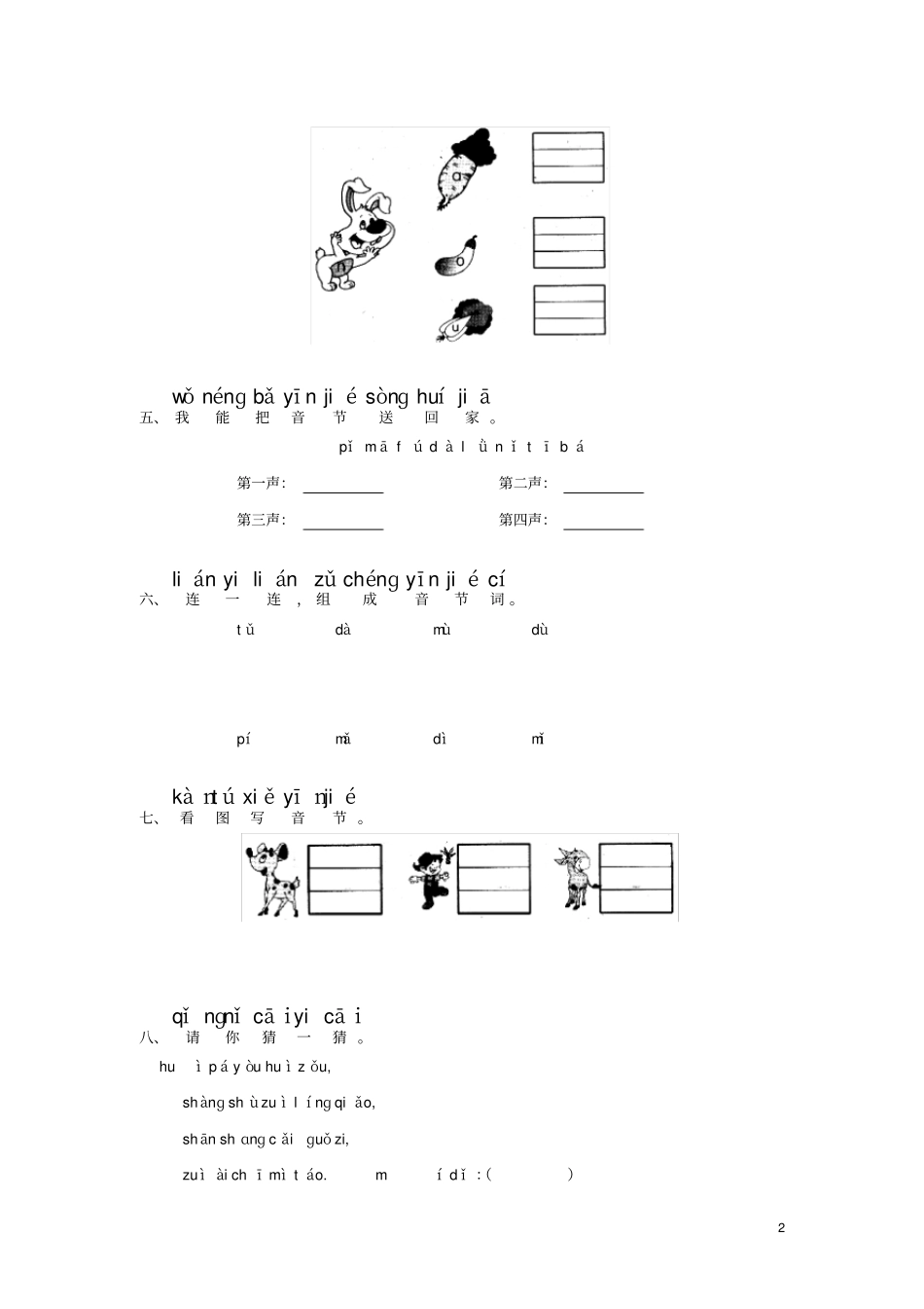一年级语文上册汉语拼音dtnl练习题答案不全北师大版_第2页