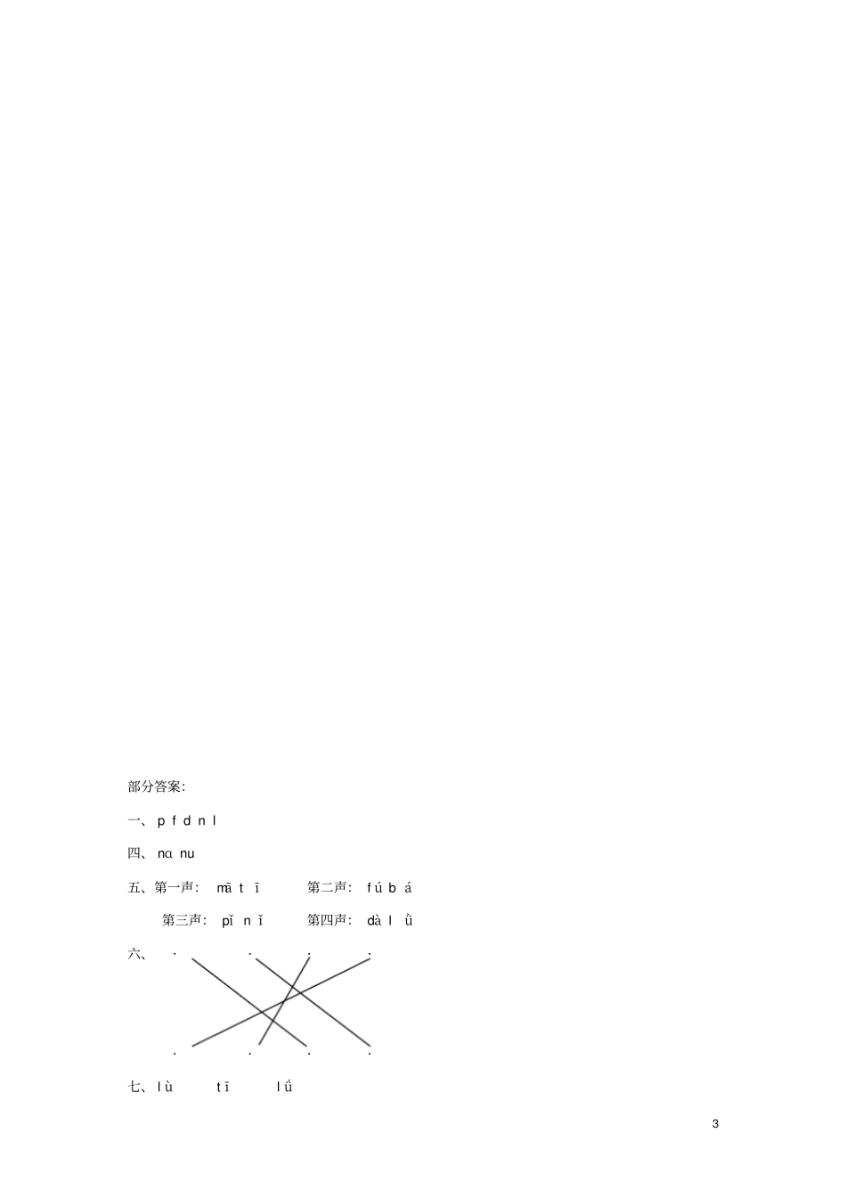 一年级语文上册汉语拼音dtnl练习题答案不全北师大版_第3页