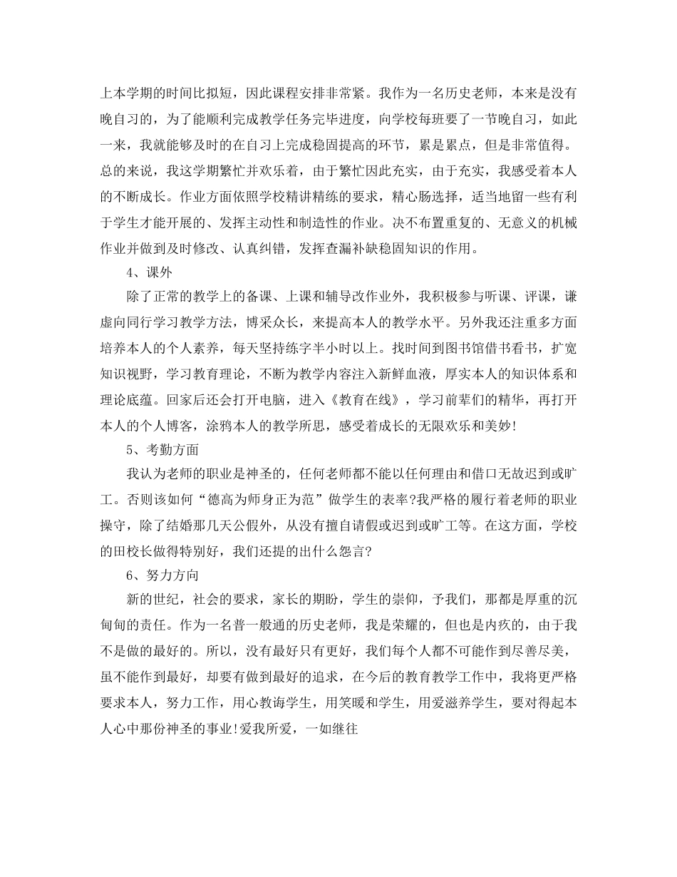 教学工作参考总结-历史教师个人工作参考总结范文 _第3页