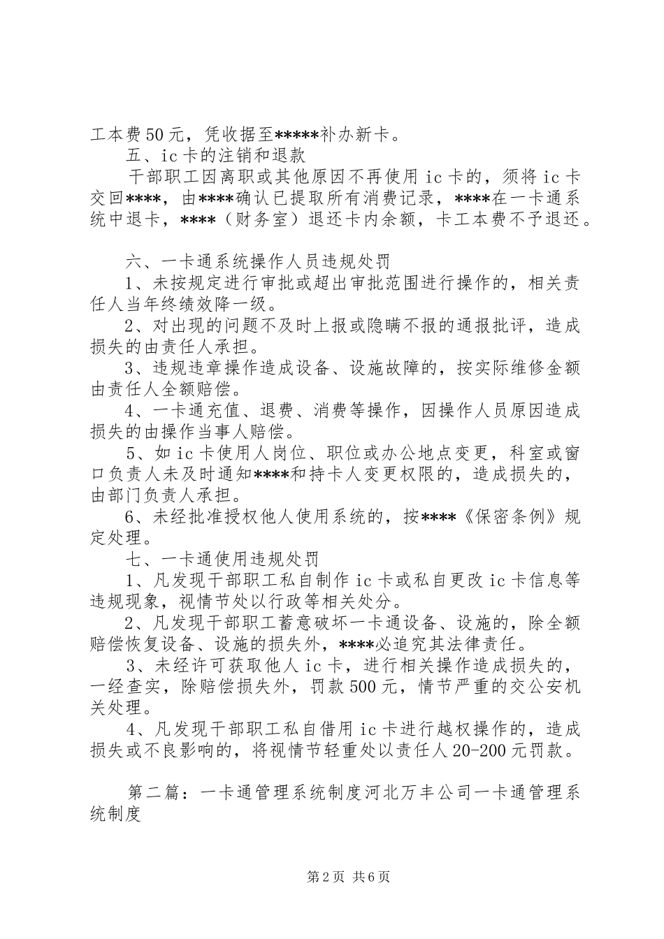 一卡通管理制度_第2页