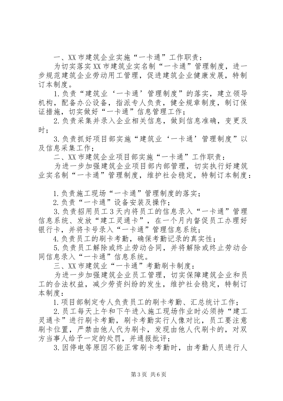 一卡通管理制度_第3页