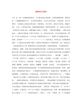 搞笑的生日短信 