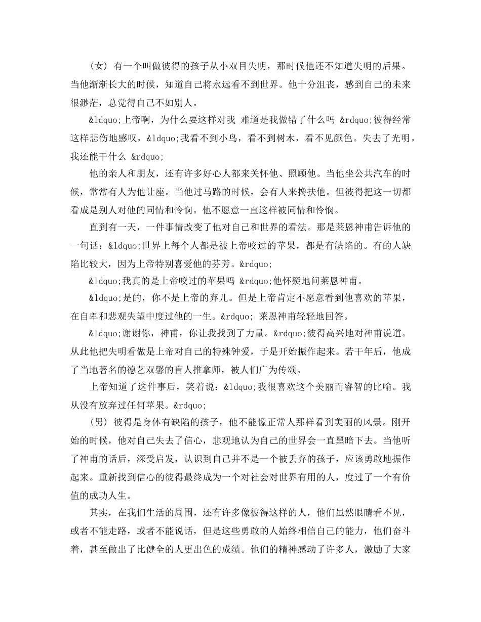 校园之声广播稿精选 _第2页