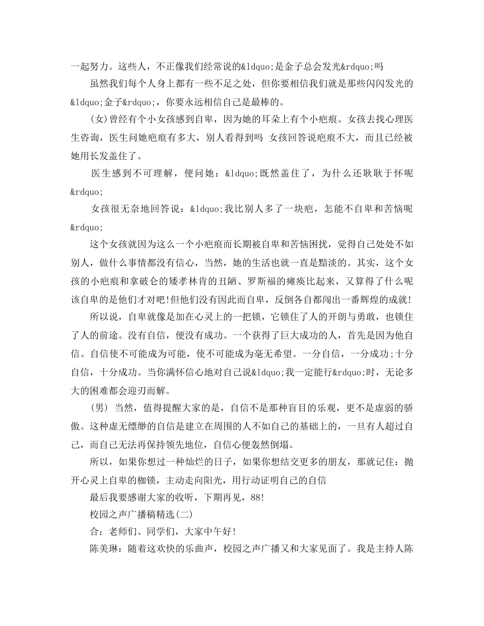 校园之声广播稿精选 _第3页