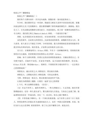 校园之声广播稿精选 