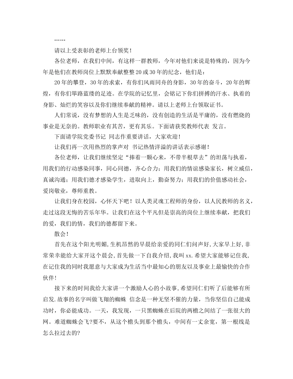 先进表彰大会主持词稿 _第2页