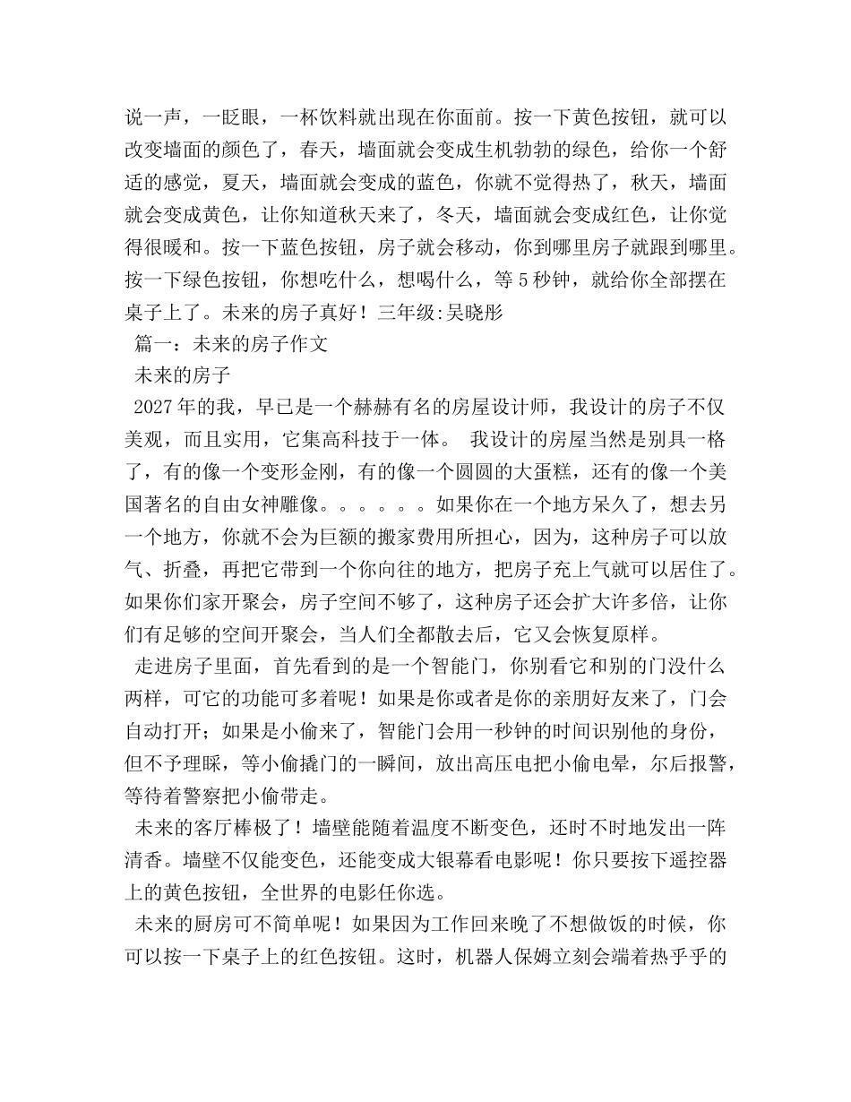 未来的房子,未来的房子作文50字 _第2页