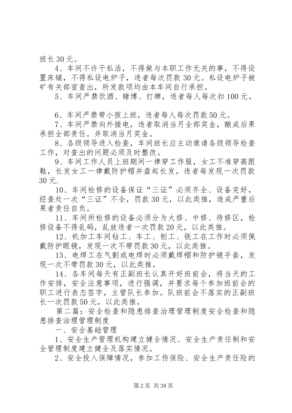 地面安全检查隐患排查管理制度[范文]_第2页