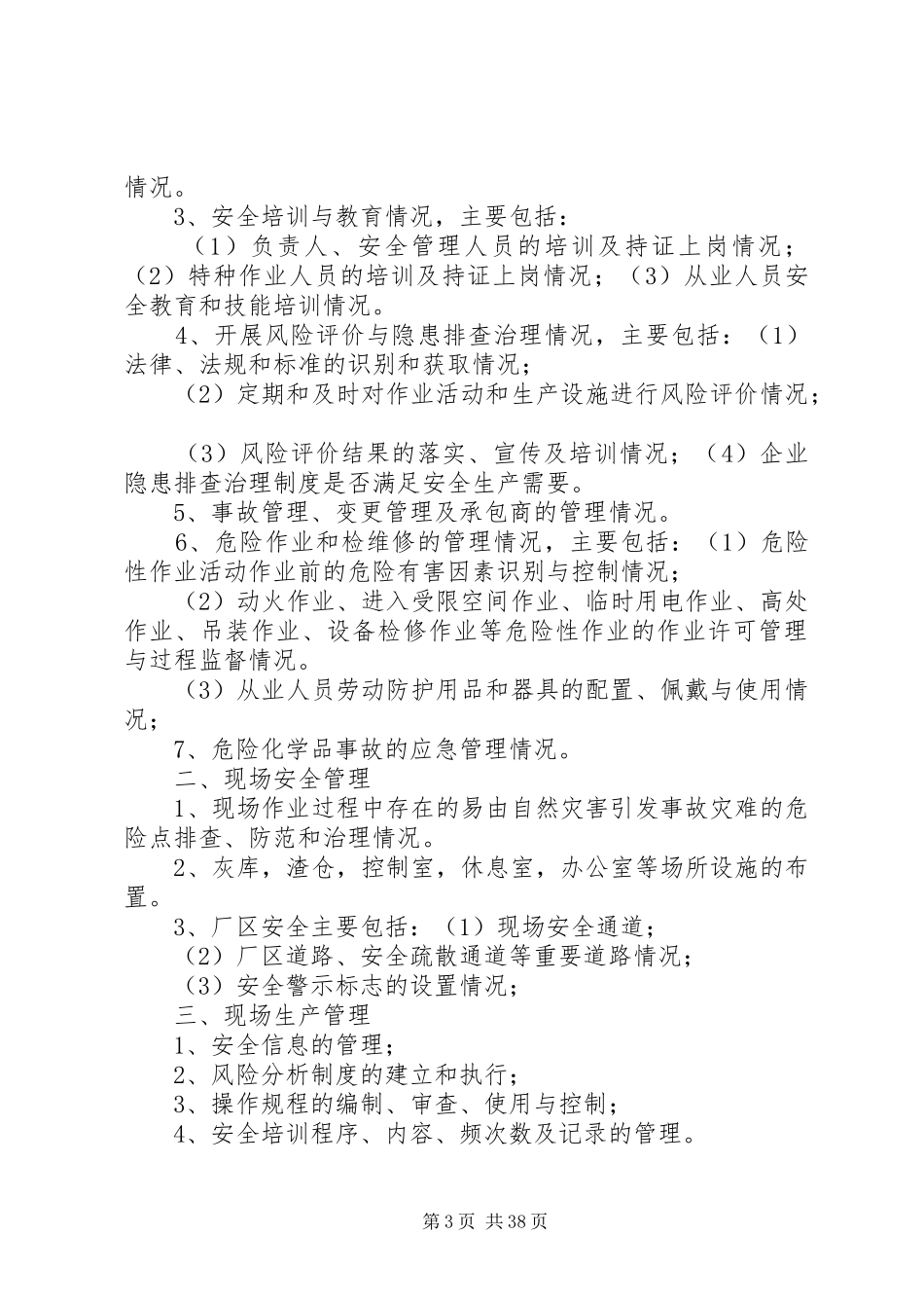 地面安全检查隐患排查管理制度[范文]_第3页