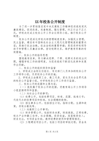 XX年校务公开制度
