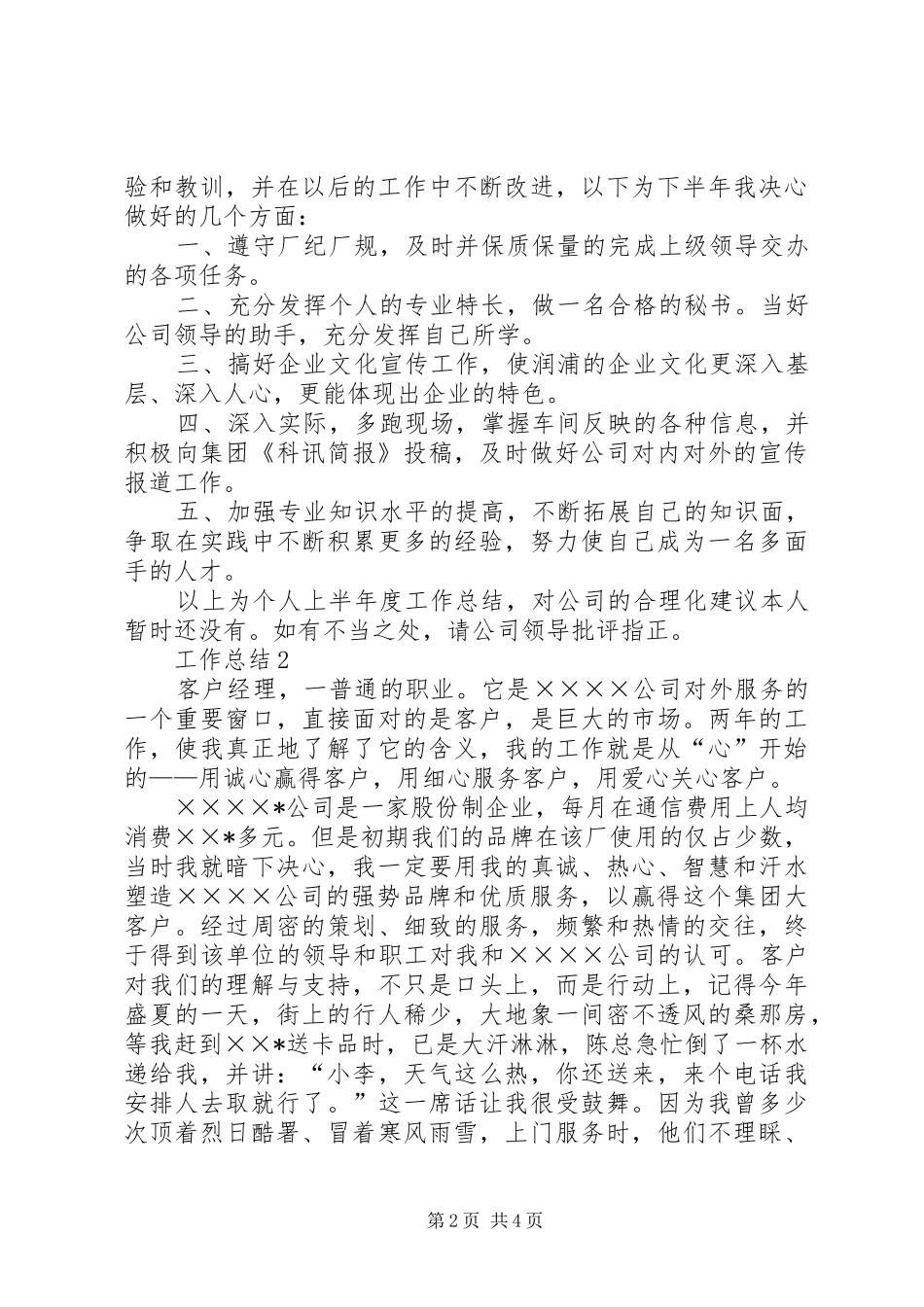 XX年秘书年终个人工作总结范文_第2页