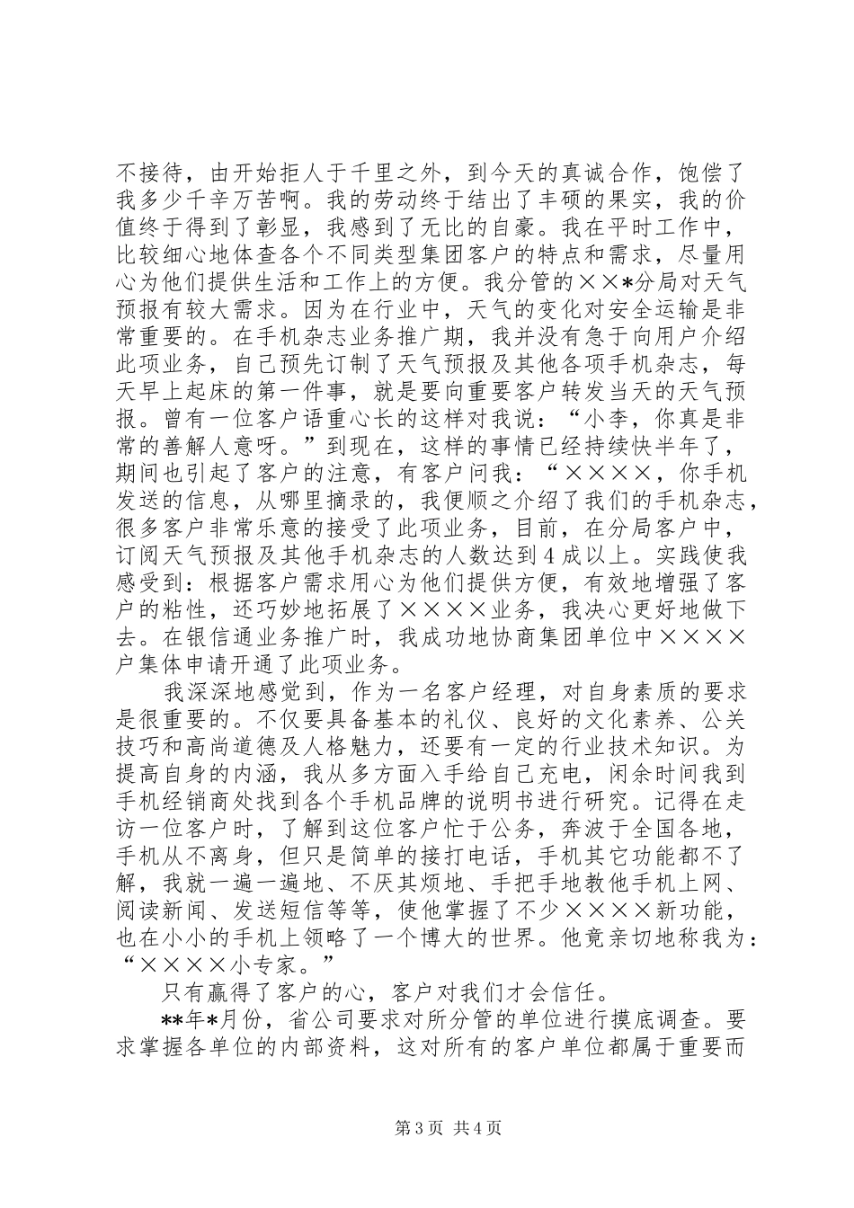 XX年秘书年终个人工作总结范文_第3页