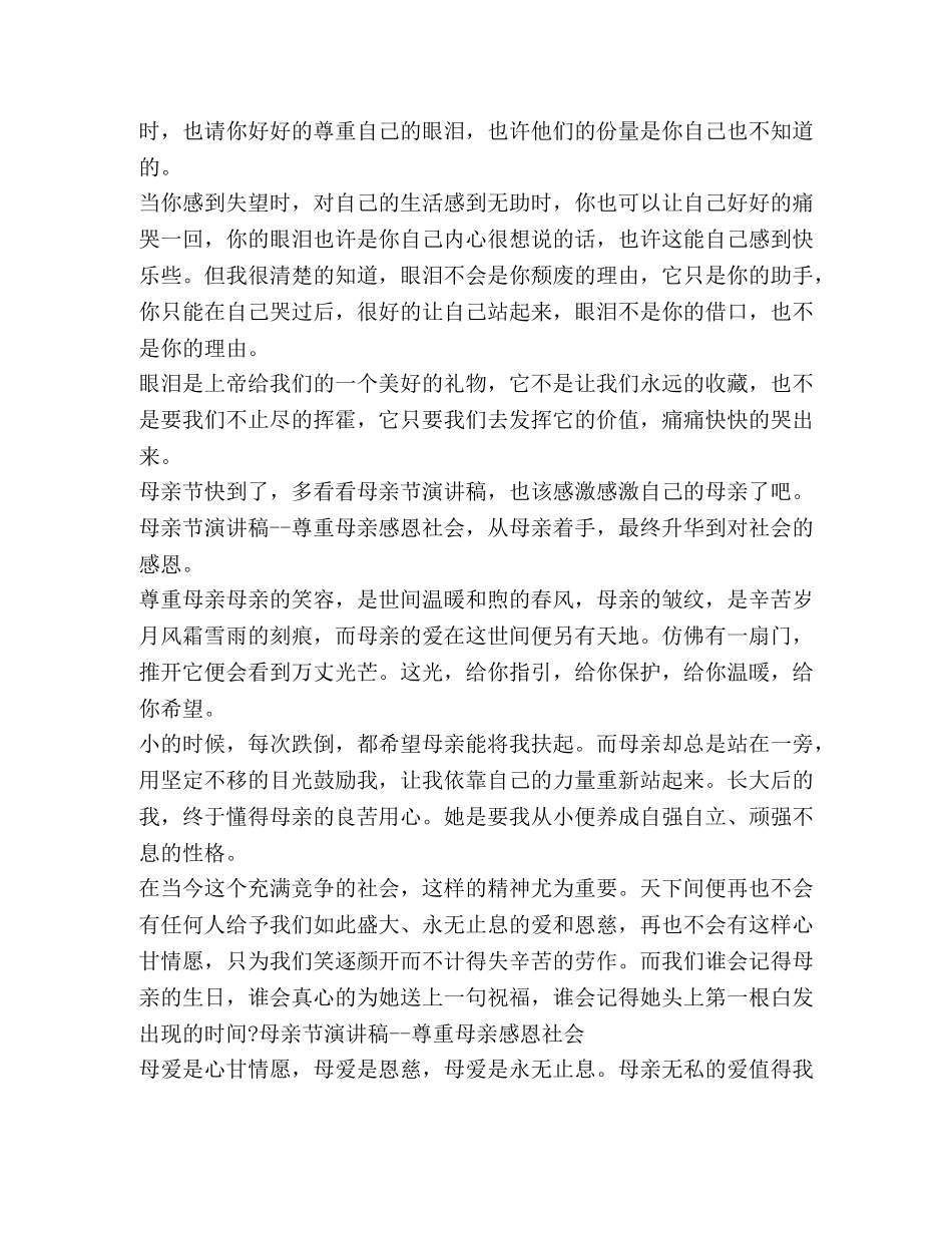 演讲稿尊重3分钟合集 _第2页