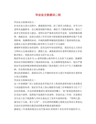 毕业论文致谢词二则2 