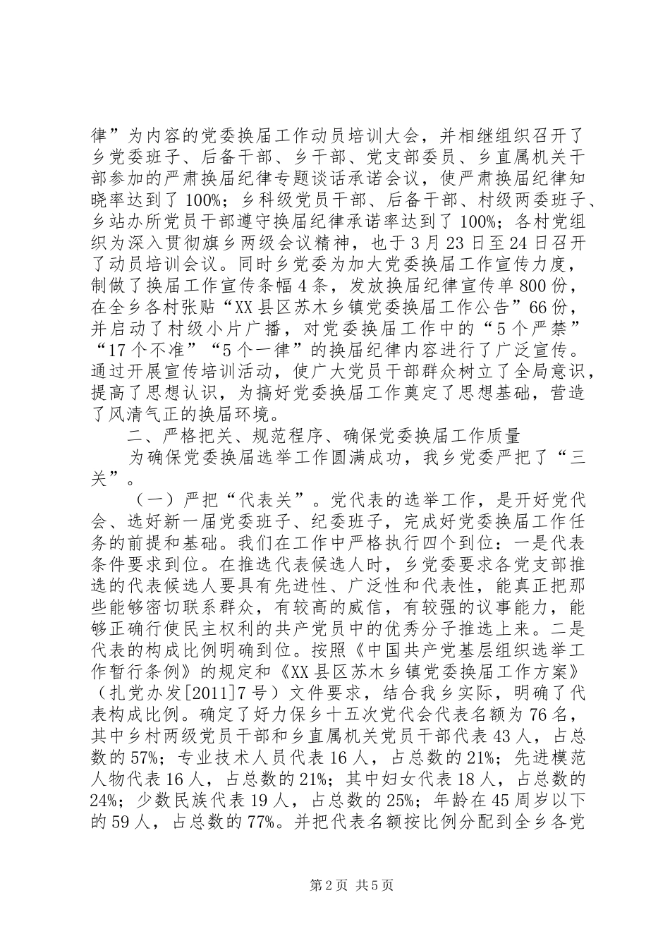 党委换届工作总结 (3)_第2页