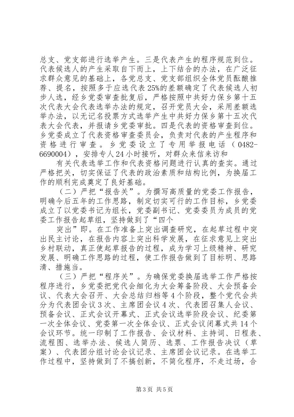 党委换届工作总结 (3)_第3页