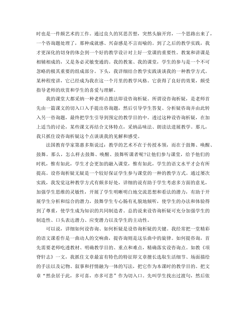 教育见习参考总结工作参考总结 _第2页