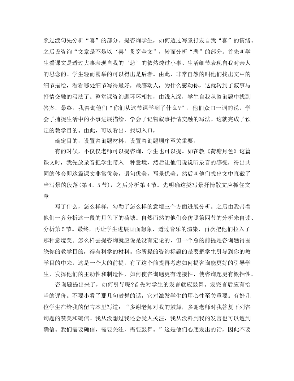 教育见习参考总结工作参考总结 _第3页
