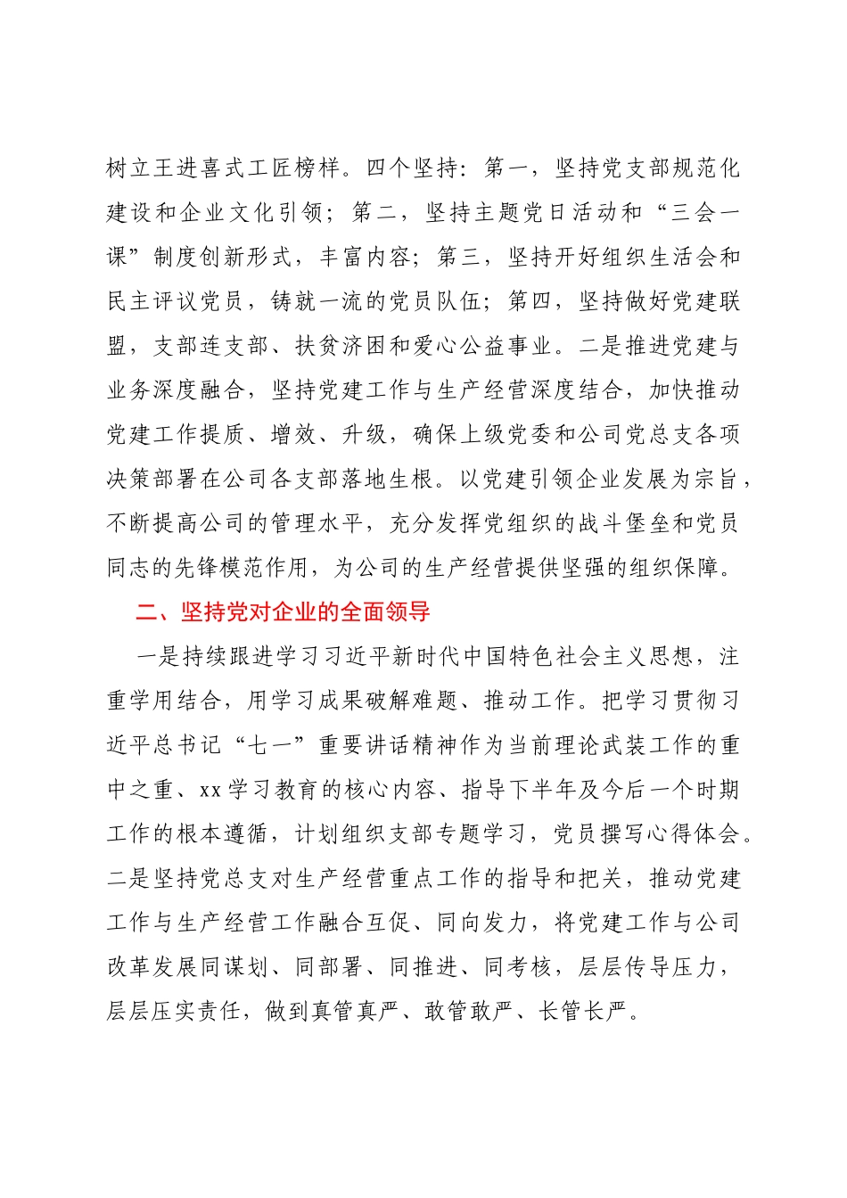 企业党建品牌提升计划_第2页