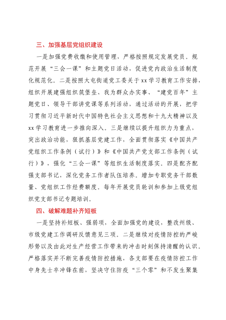 企业党建品牌提升计划_第3页