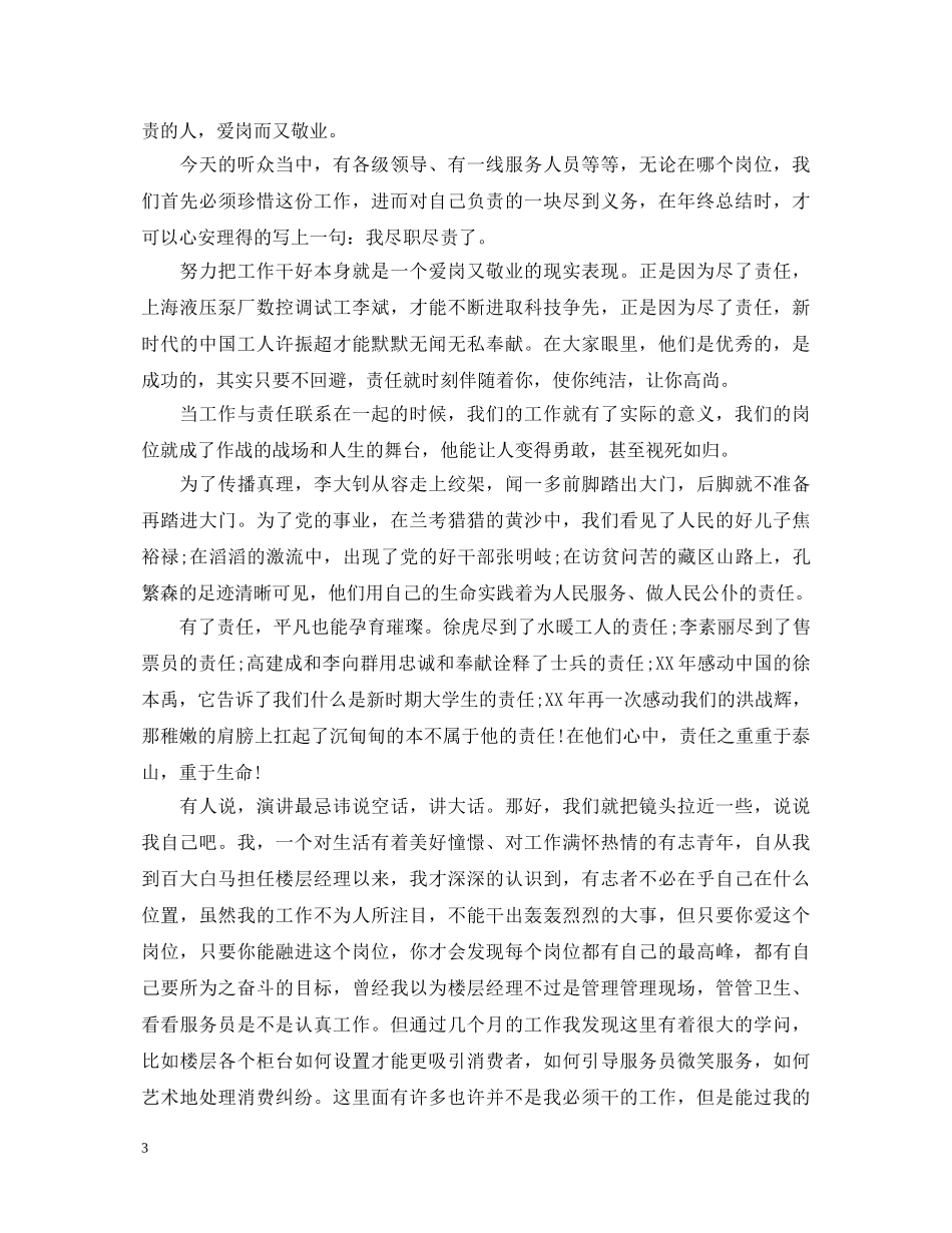 大学生迎五一演讲稿范文最新 _第3页