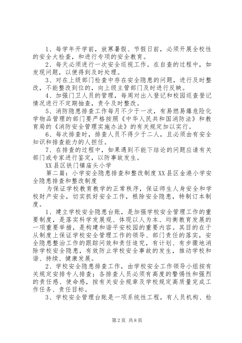 安全隐患排查和整改制度_第2页