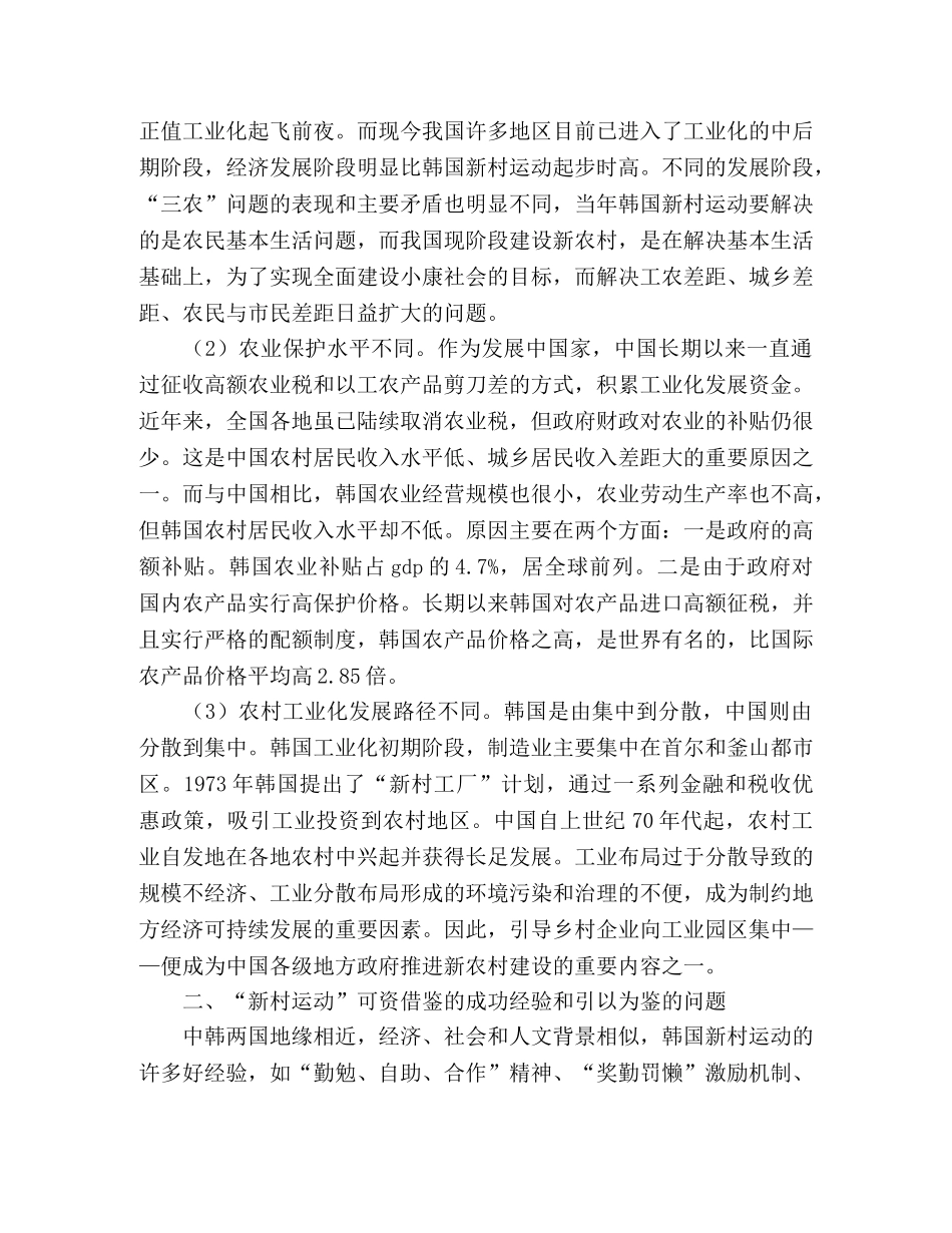中国与韩国新农村建设的比较与借鉴 _第2页