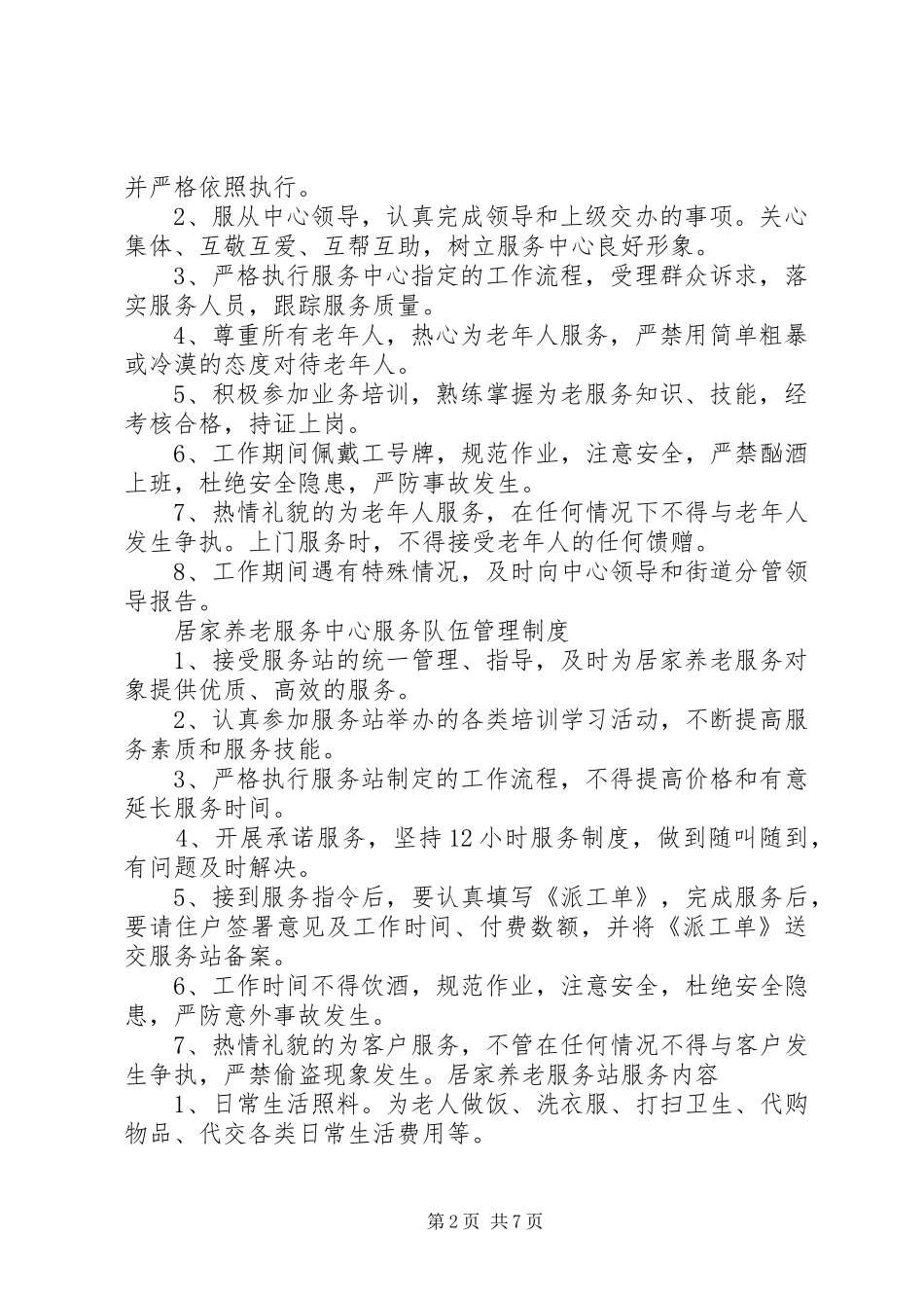 养老服务中心管理理制度_第2页