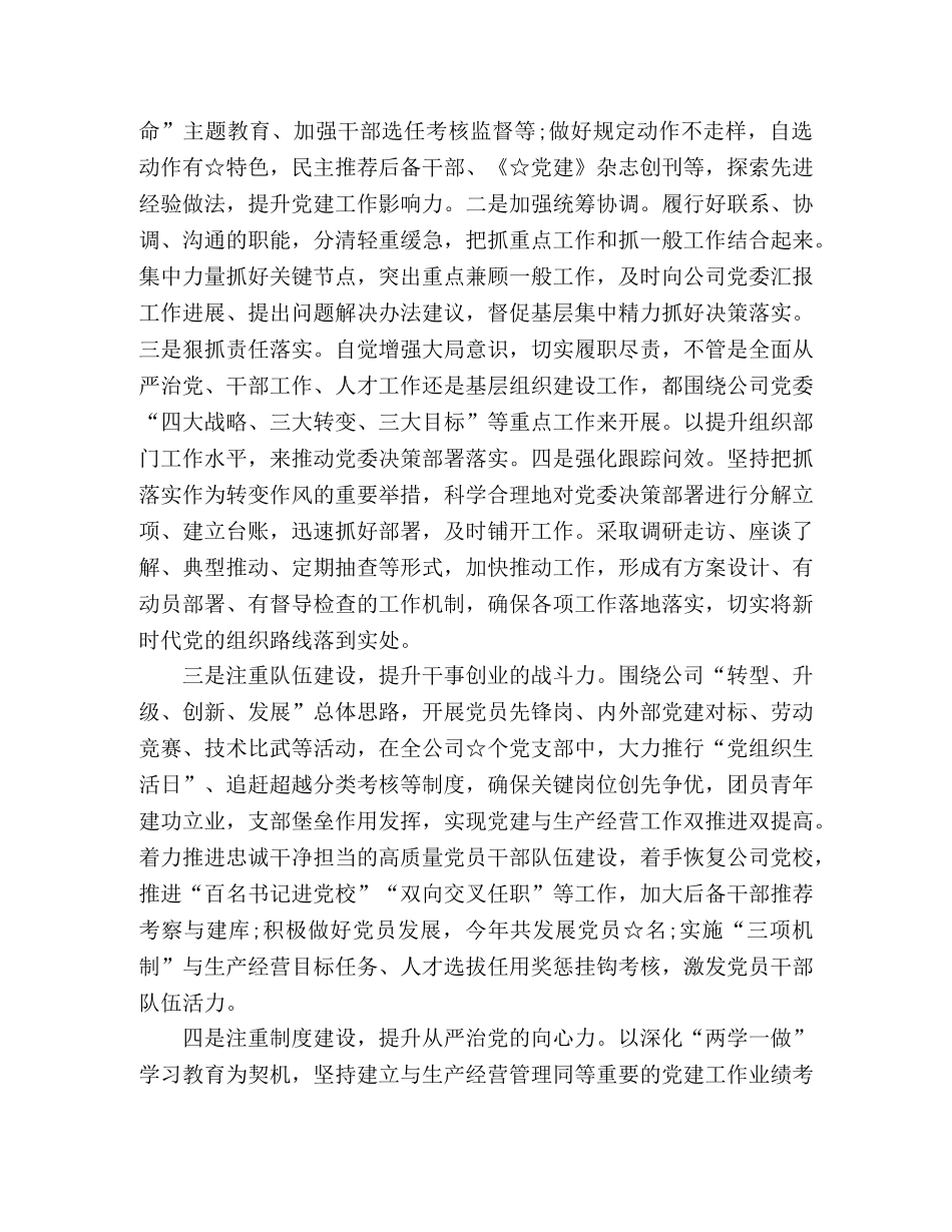 在集团党建工作调研座谈会上的发言 _第2页