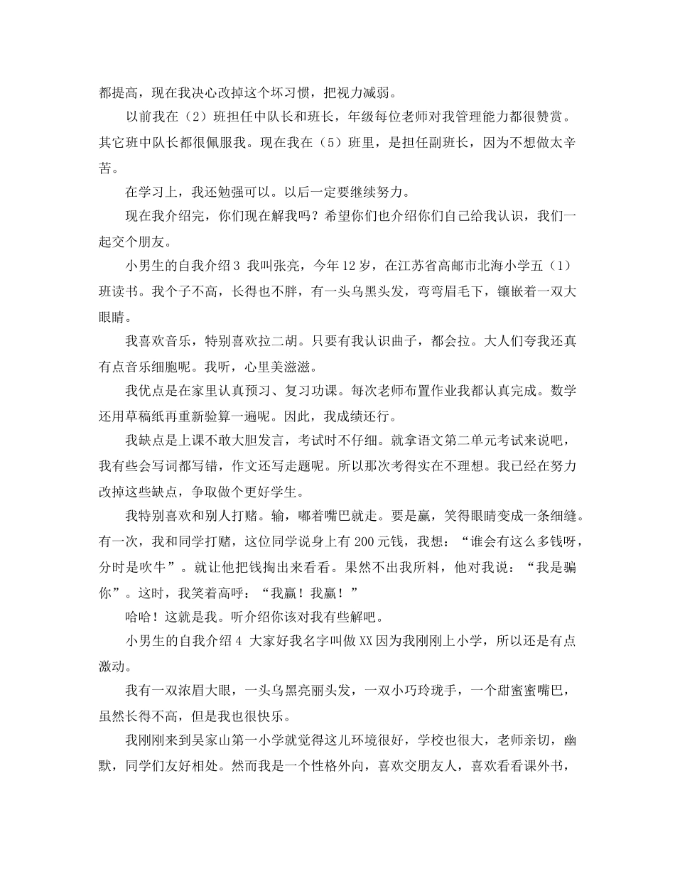 小男生的自我介绍8篇 _第2页
