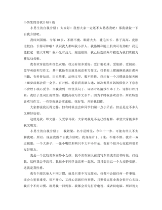 小男生的自我介绍8篇 